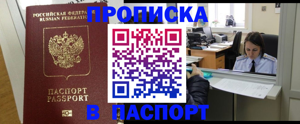 временная регистрация 2025 в Химках