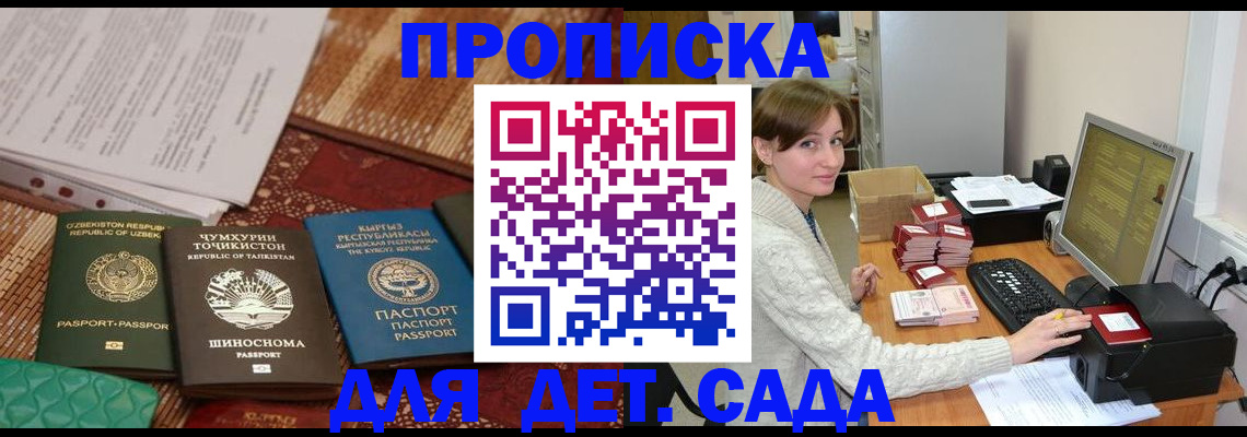 прописка для школы в Химках