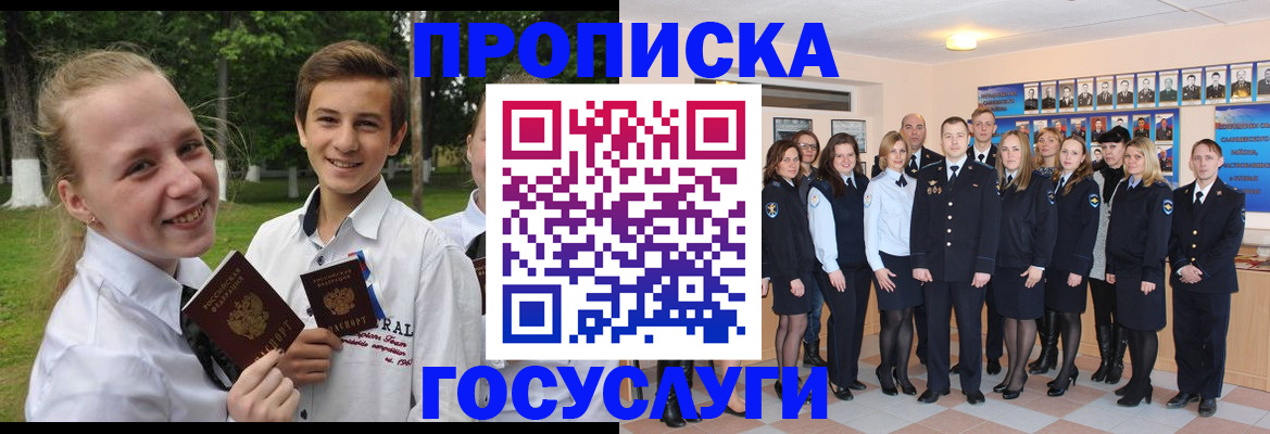 временная регистрация для всех в Химках