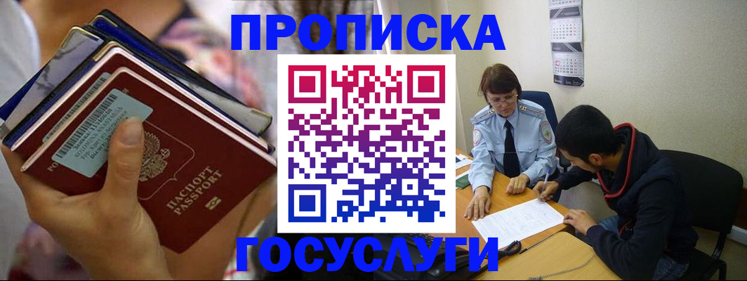 прописка ребенка в Химках